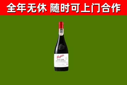 黄龙回收奔富红酒