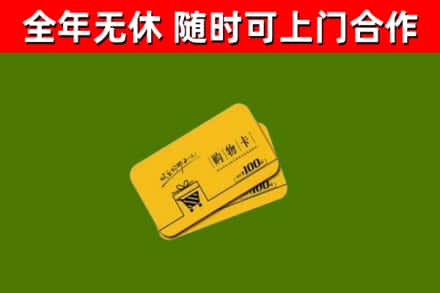 黄龙回收购物卡